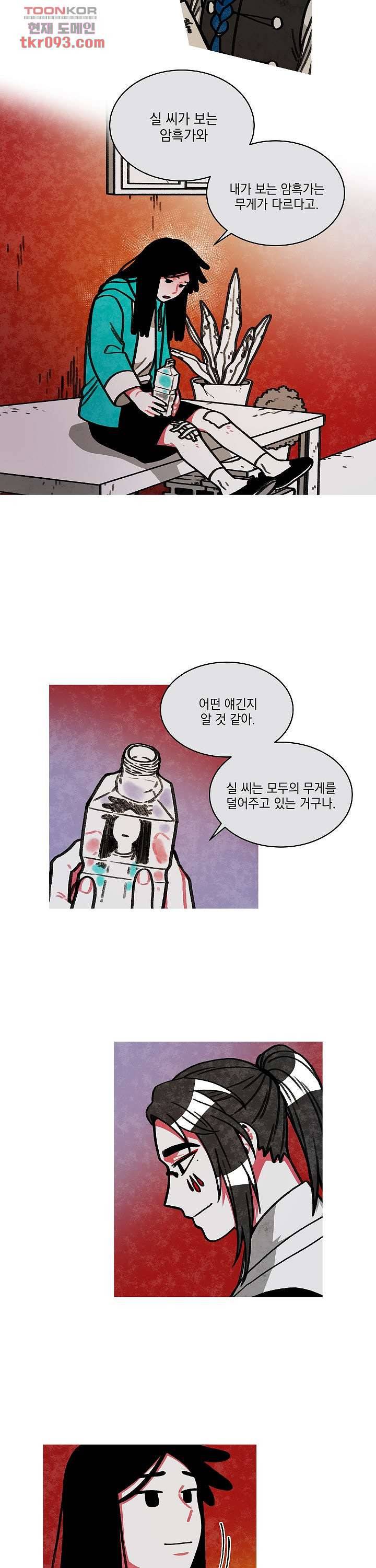 챠오즈의 맙소사 17화 10