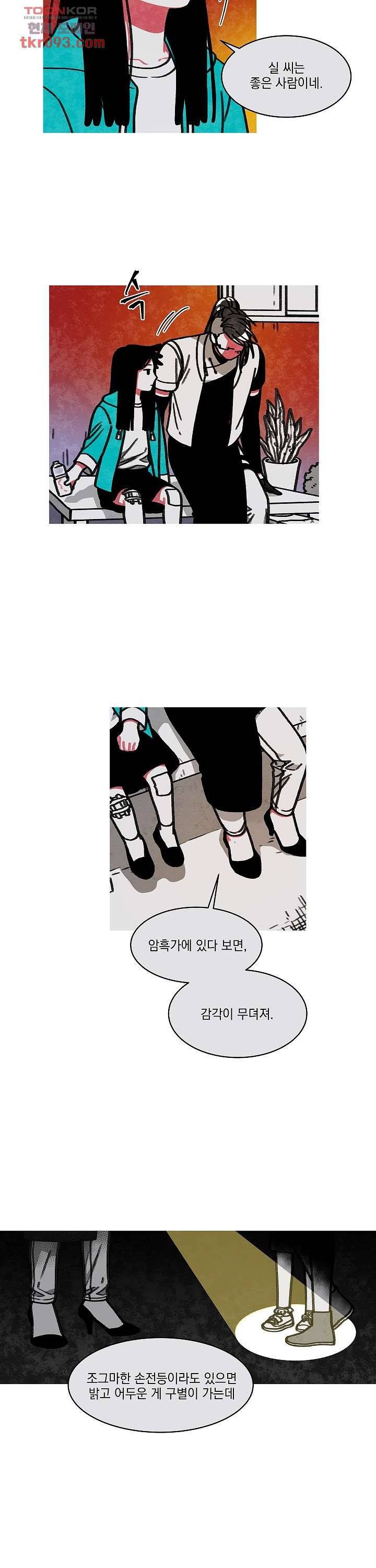 챠오즈의 맙소사 17화 11