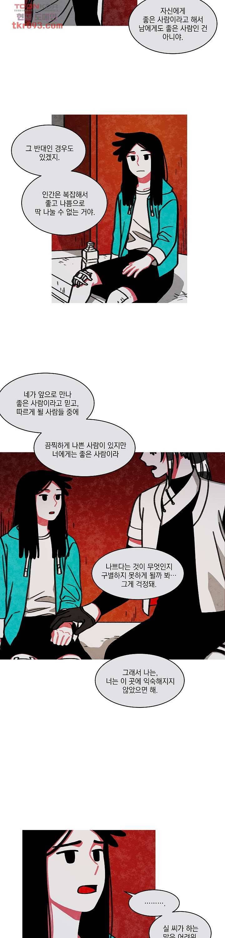 챠오즈의 맙소사 17화 13