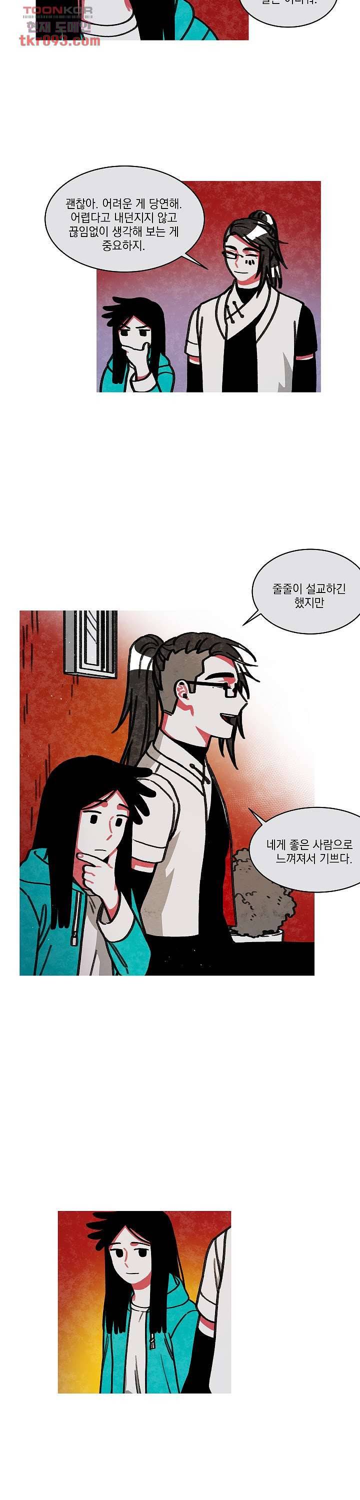챠오즈의 맙소사 17화 14