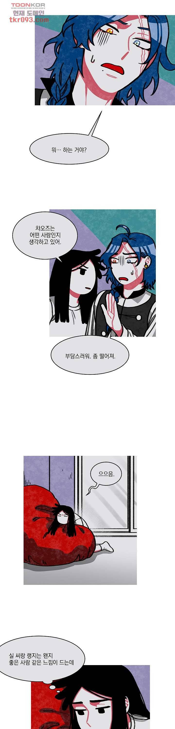 챠오즈의 맙소사 17화 16