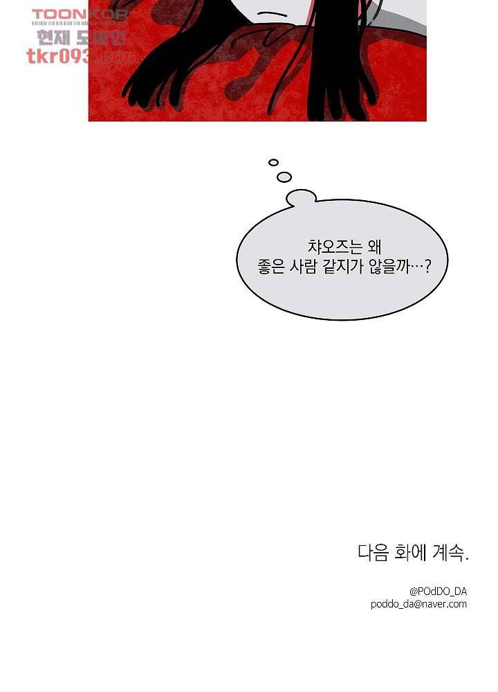 챠오즈의 맙소사 17화 17