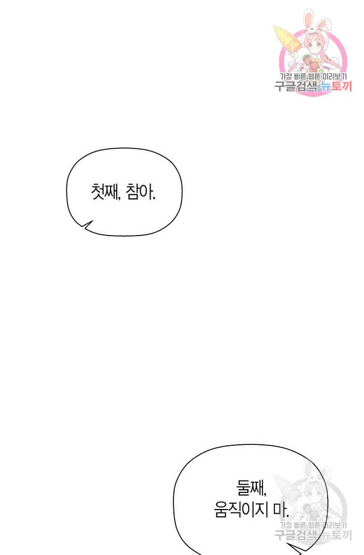 이방인(BL) 27화 1