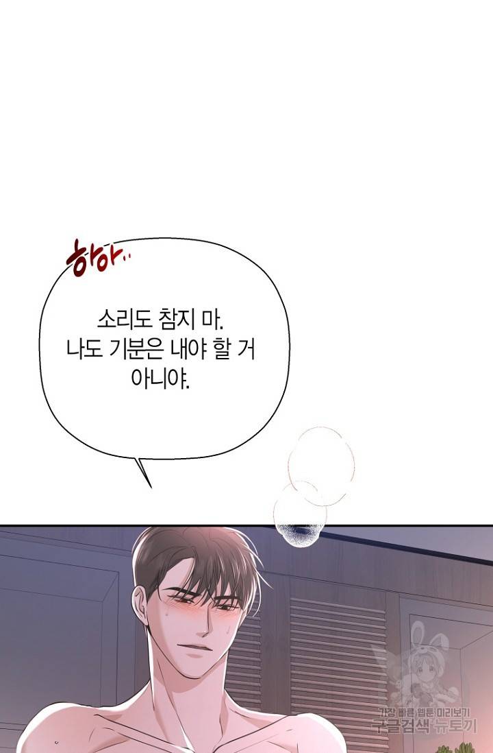 이방인(BL) 27화 6
