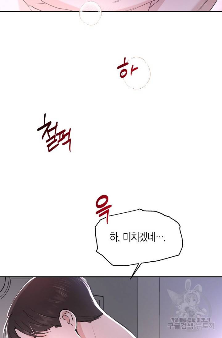 이방인(BL) 27화 12