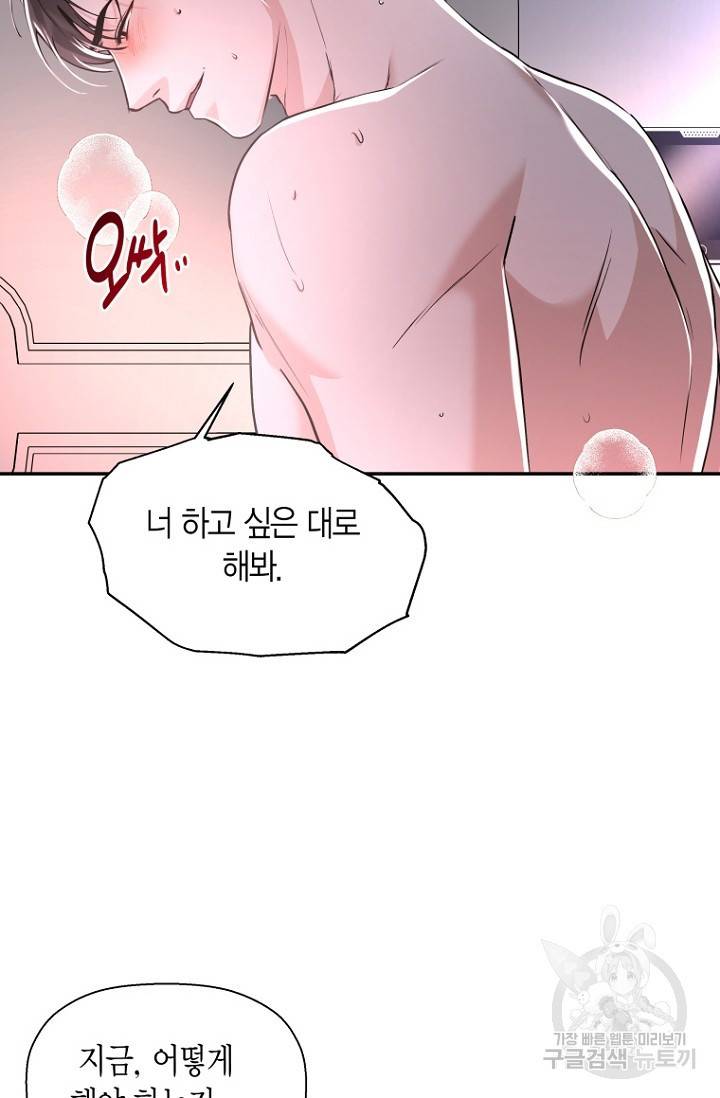 이방인(BL) 27화 13