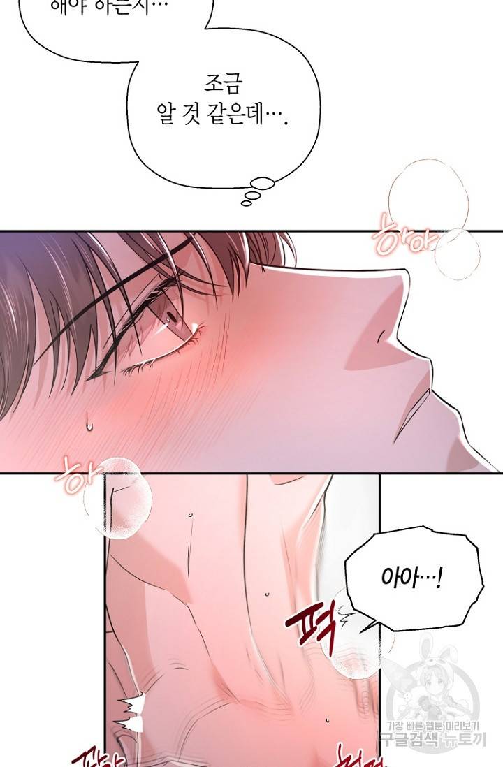이방인(BL) 27화 14