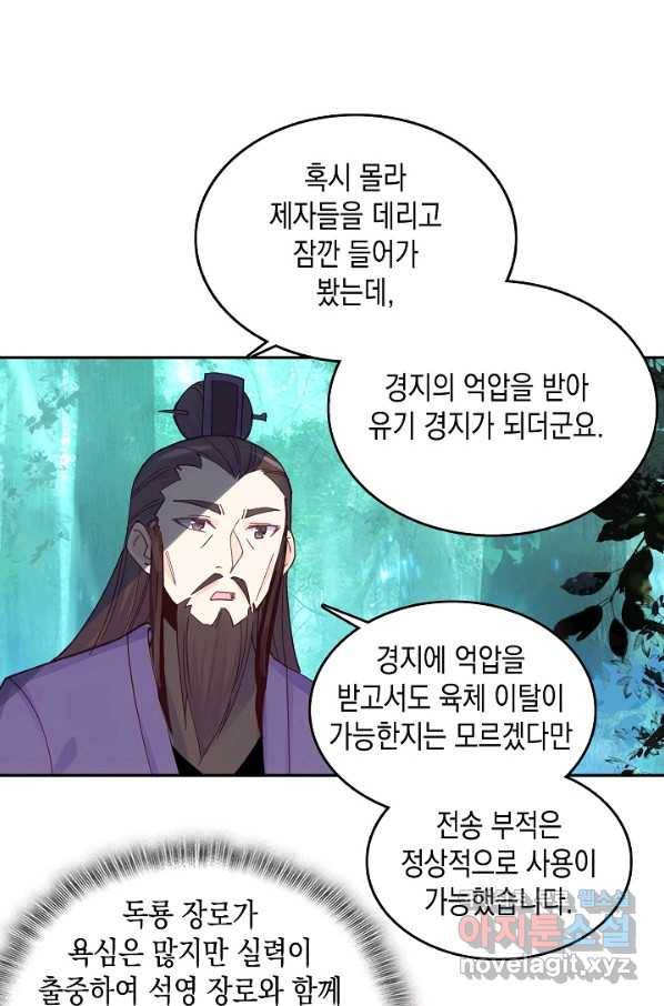G 혼자만 레벨업 140화 5