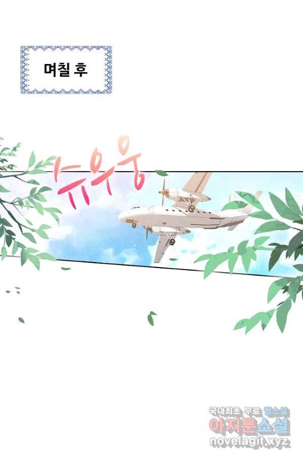 우리 결혼부터 합시다 134화 3
