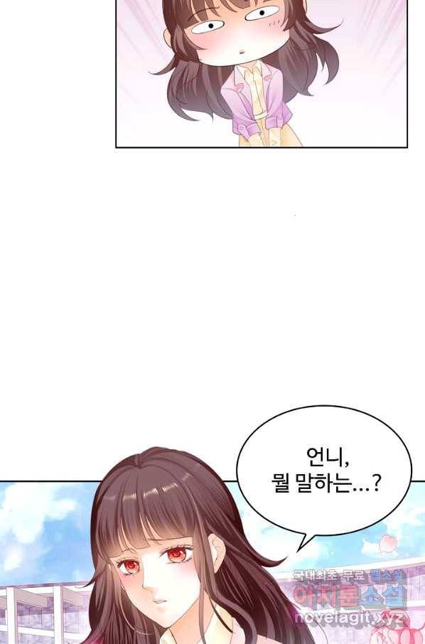 우리 결혼부터 합시다 134화 8