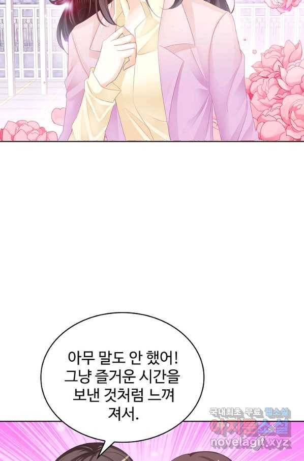 우리 결혼부터 합시다 134화 9