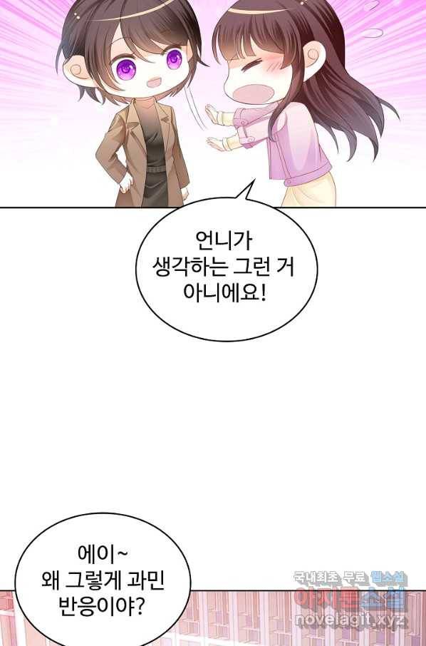 우리 결혼부터 합시다 134화 10