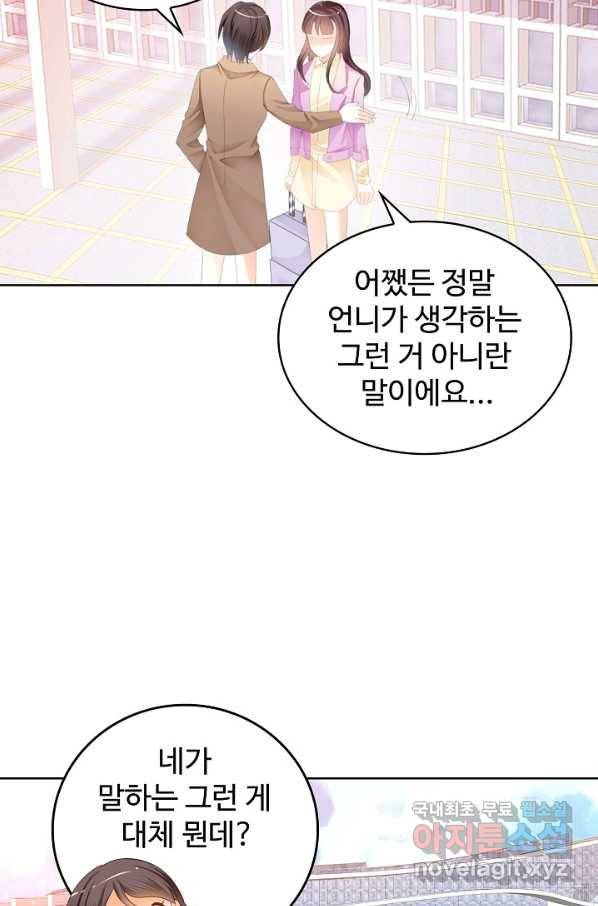 우리 결혼부터 합시다 134화 11