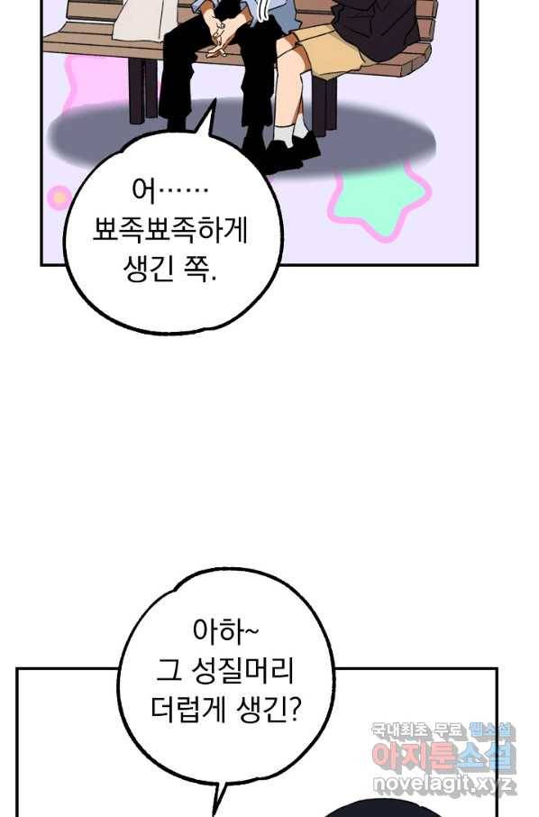 지상최강고3히어로 22화 6
