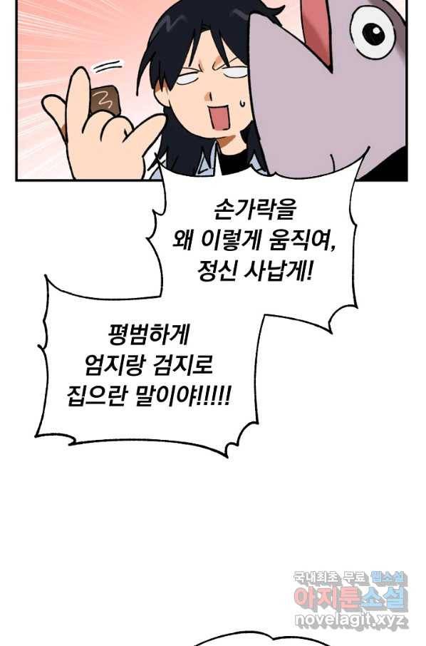 지상최강고3히어로 22화 8