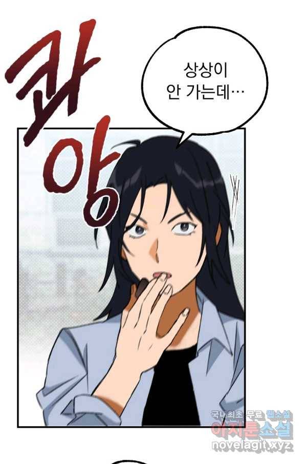 지상최강고3히어로 22화 16