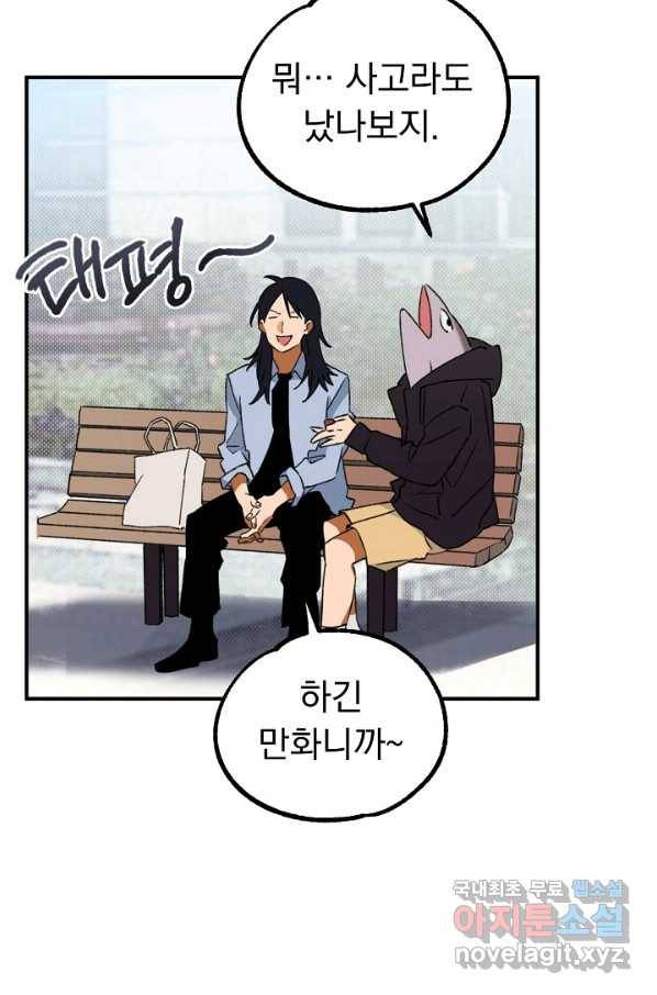 지상최강고3히어로 22화 18