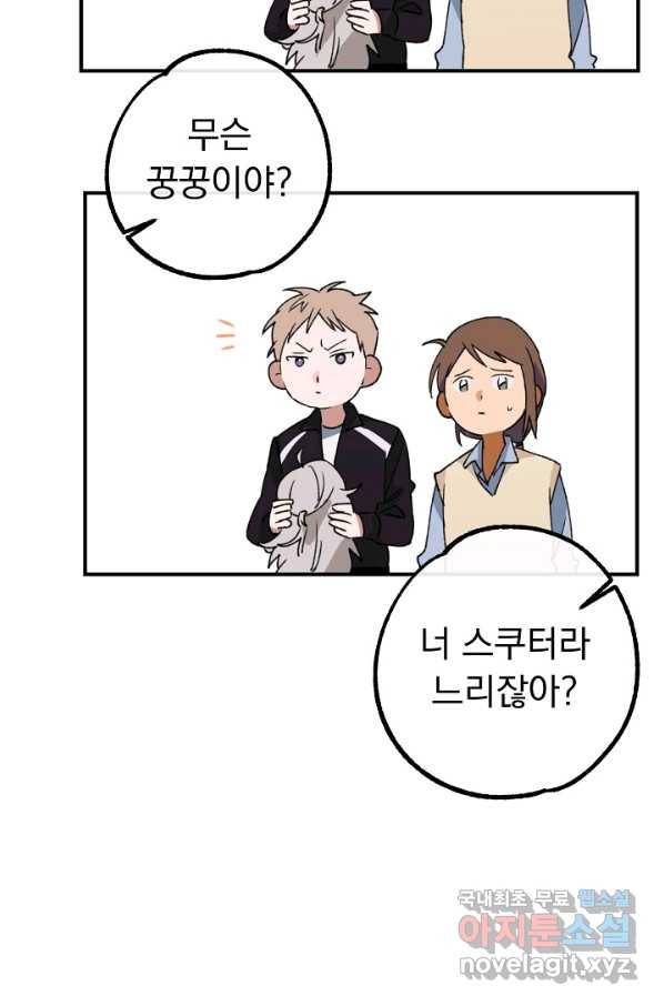 지상최강고3히어로 22화 24