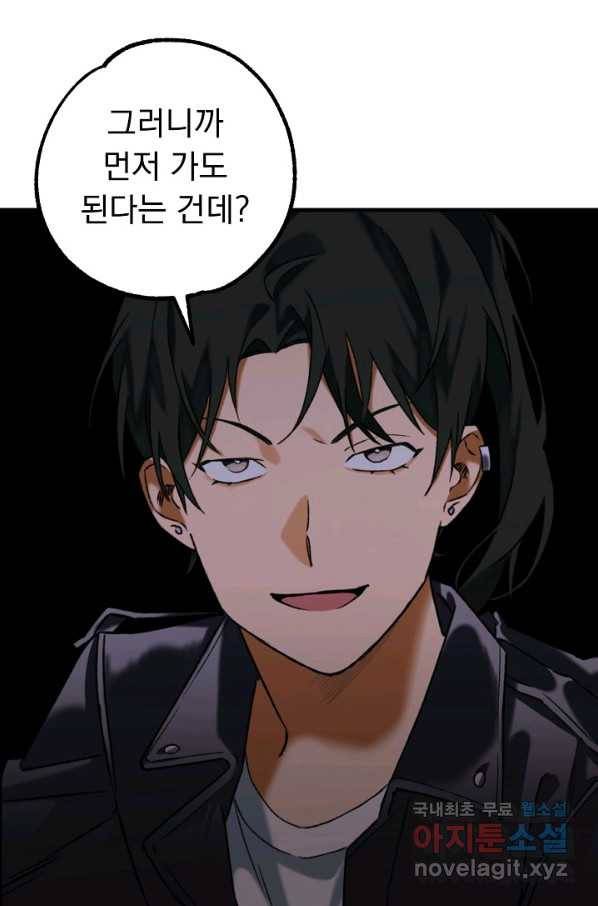 지상최강고3히어로 22화 25