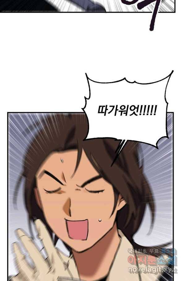 지상최강고3히어로 22화 41