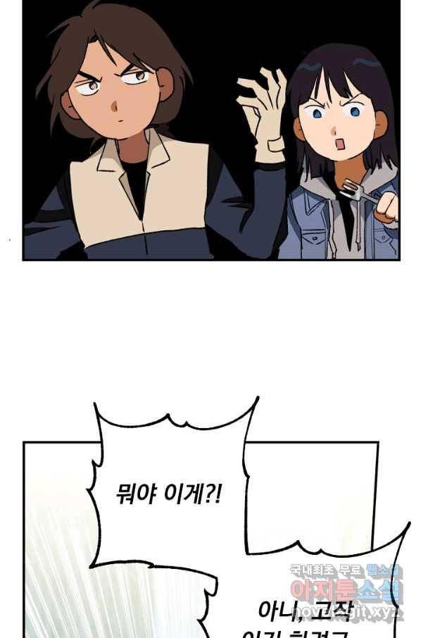 지상최강고3히어로 22화 43