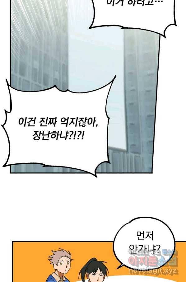 지상최강고3히어로 22화 44
