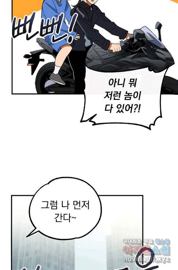 지상최강고3히어로 22화 45