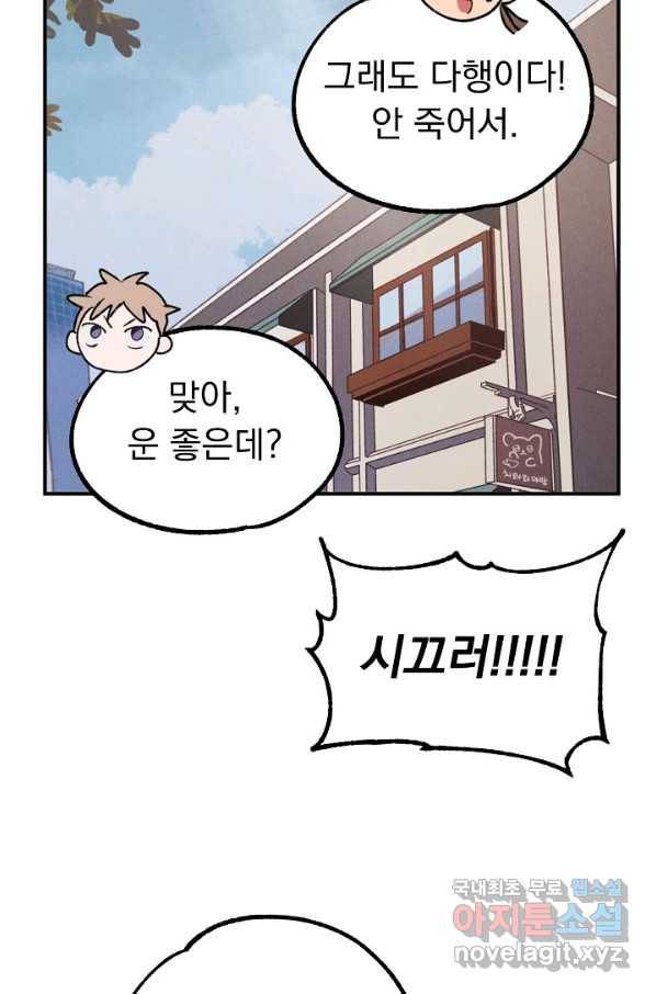 지상최강고3히어로 22화 47