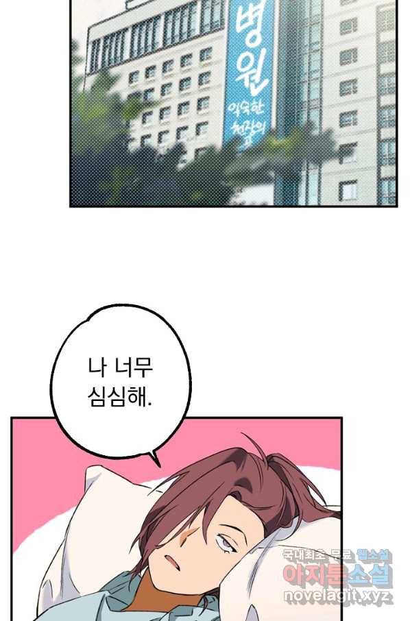 지상최강고3히어로 22화 50