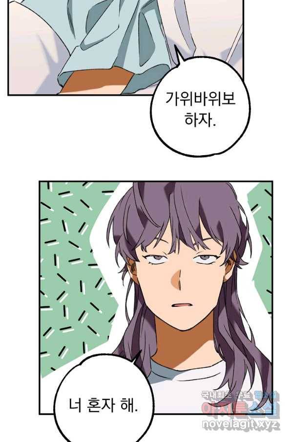 지상최강고3히어로 22화 51