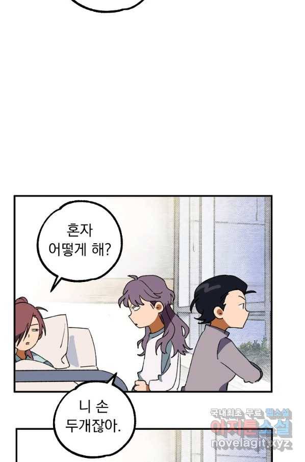 지상최강고3히어로 22화 52