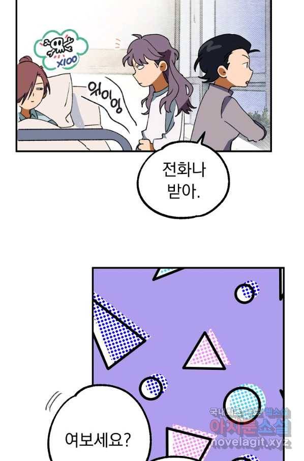 지상최강고3히어로 22화 53