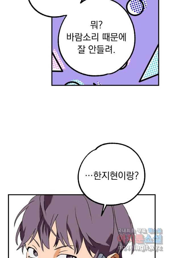 지상최강고3히어로 22화 54