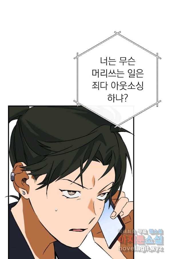지상최강고3히어로 22화 57