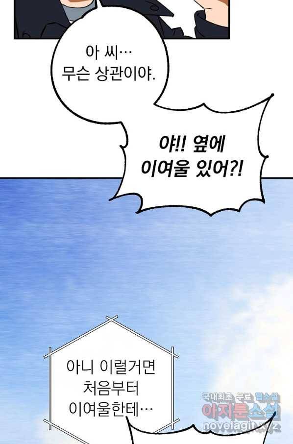 지상최강고3히어로 22화 58