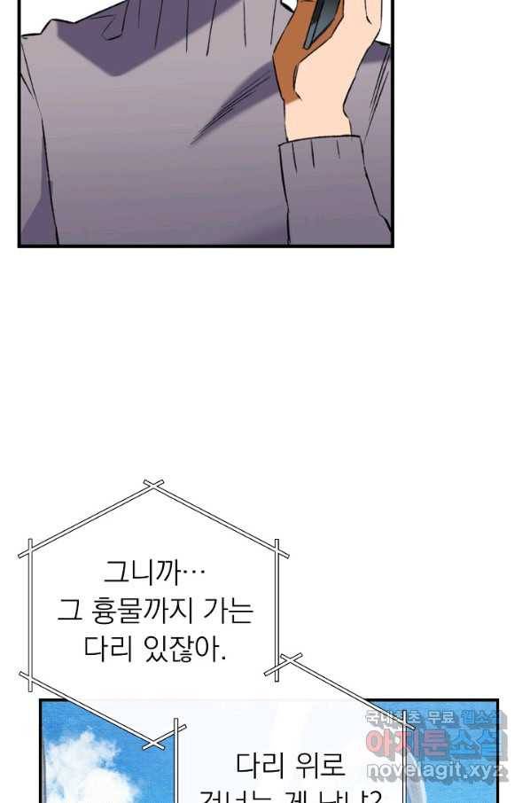 지상최강고3히어로 22화 61