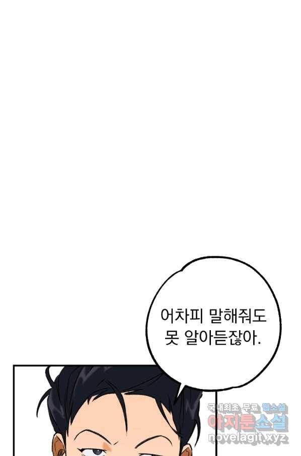 지상최강고3히어로 22화 63