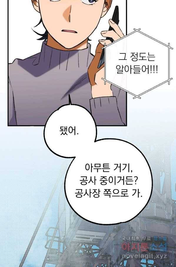 지상최강고3히어로 22화 64
