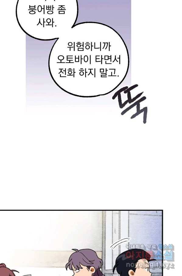 지상최강고3히어로 22화 68