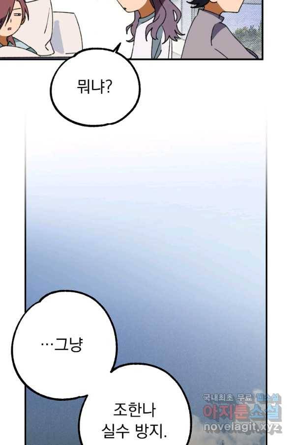 지상최강고3히어로 22화 69