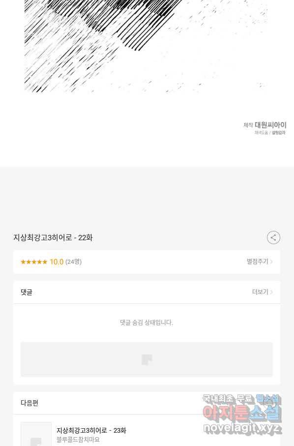 지상최강고3히어로 22화 71