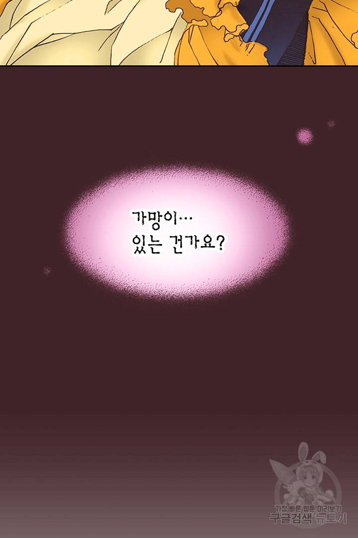 에뷔오네 80화 2