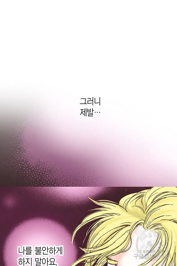 에뷔오네 80화 8