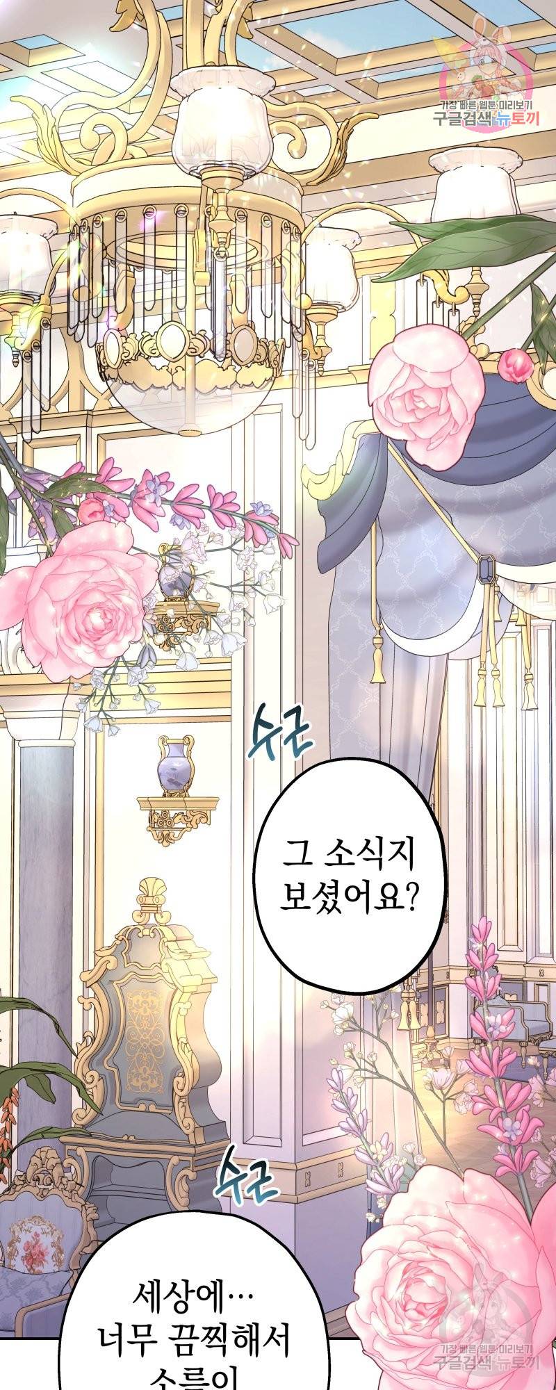 아무튼 로판 맞습니다 32화 1