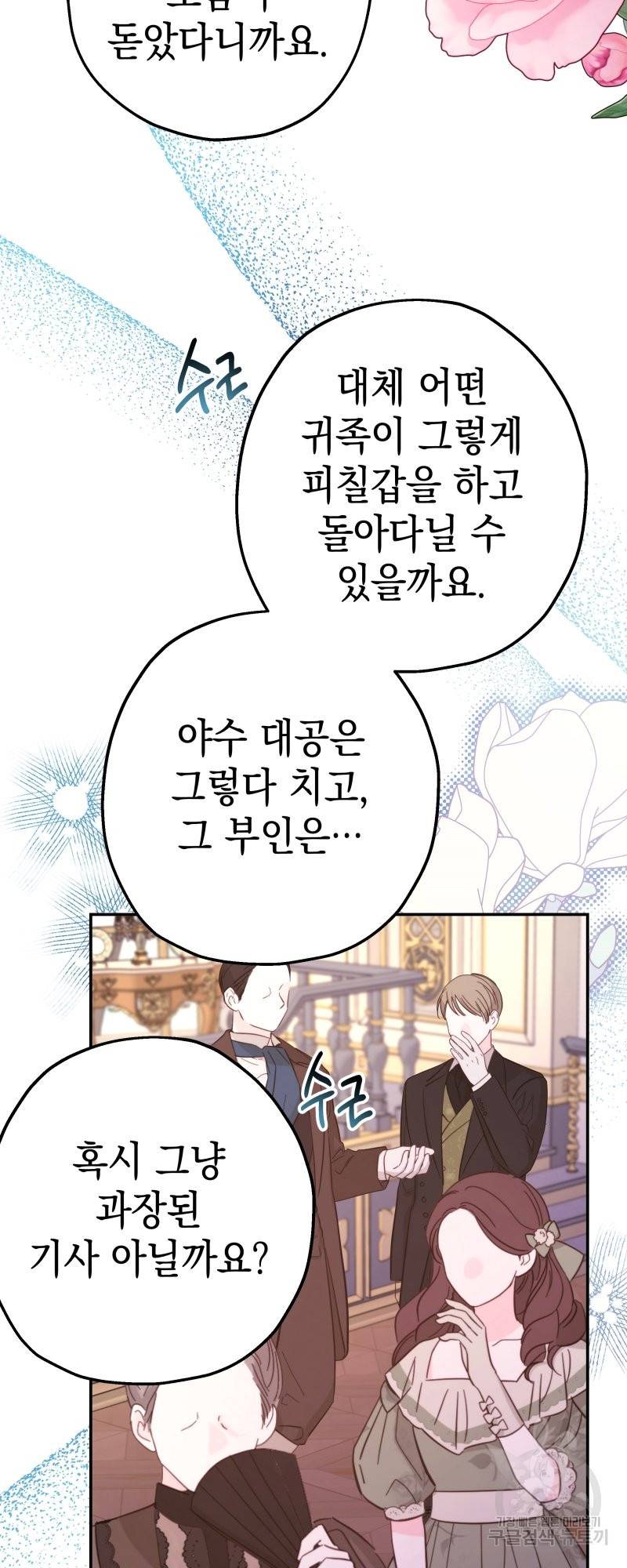 아무튼 로판 맞습니다 32화 2