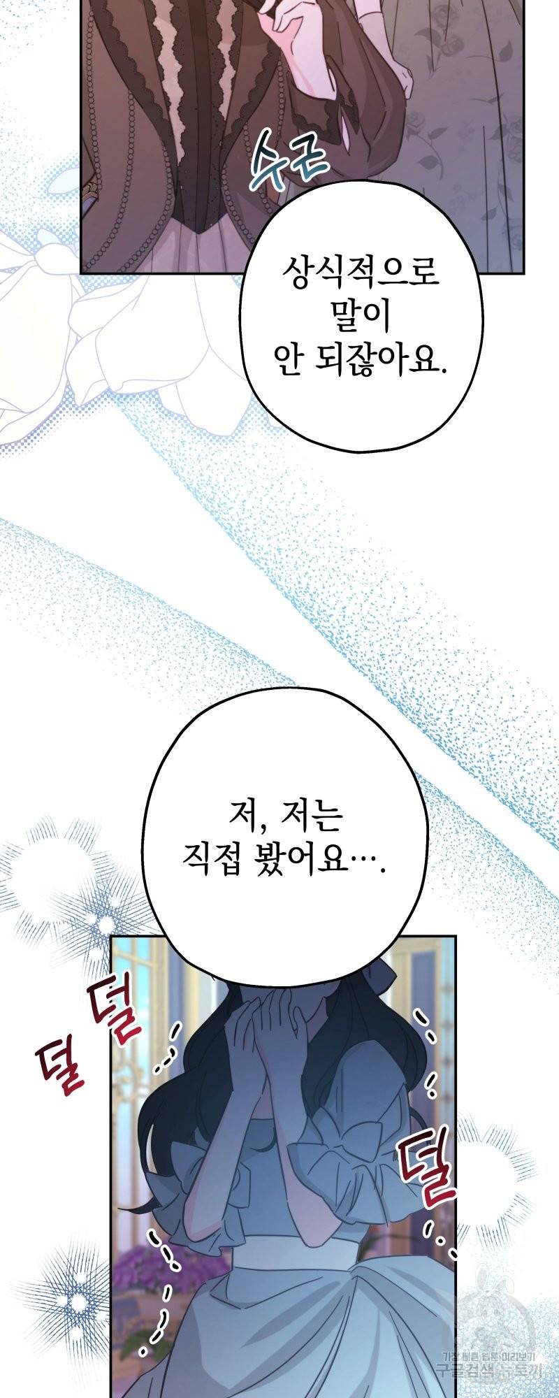 아무튼 로판 맞습니다 32화 3