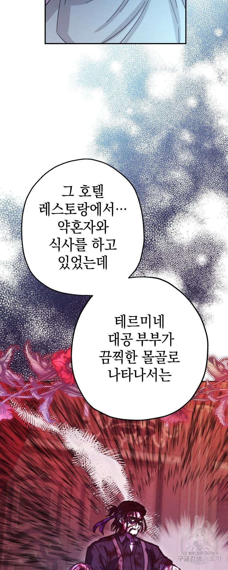 아무튼 로판 맞습니다 32화 4