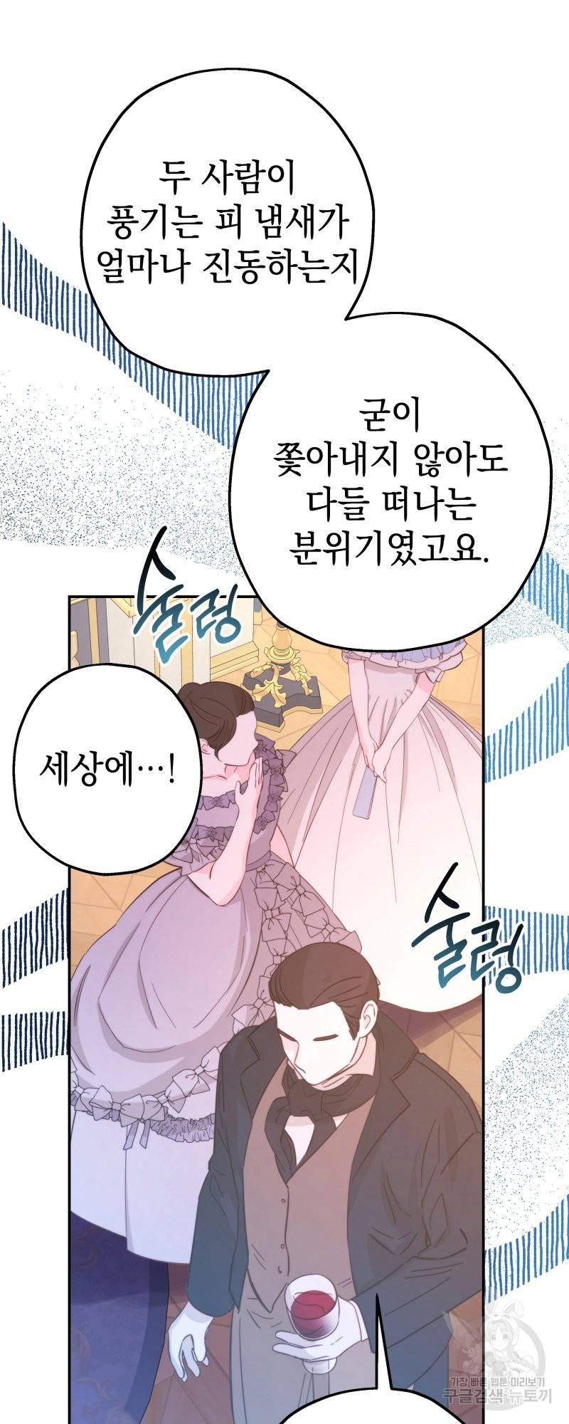아무튼 로판 맞습니다 32화 7