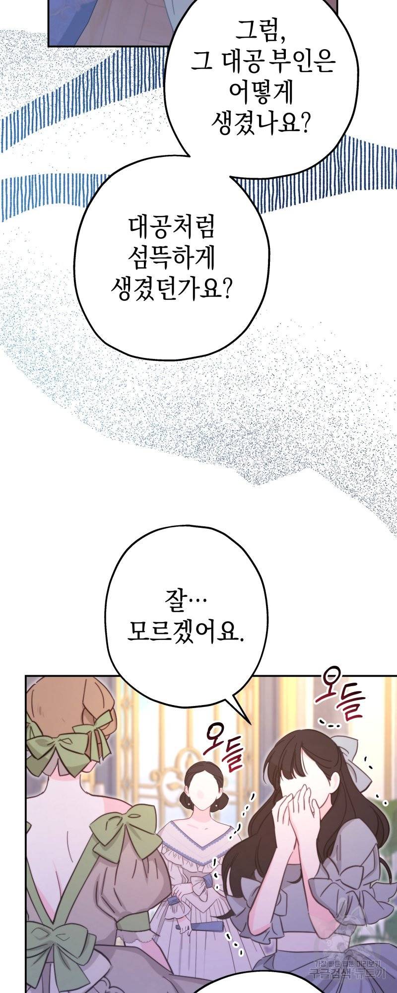 아무튼 로판 맞습니다 32화 8