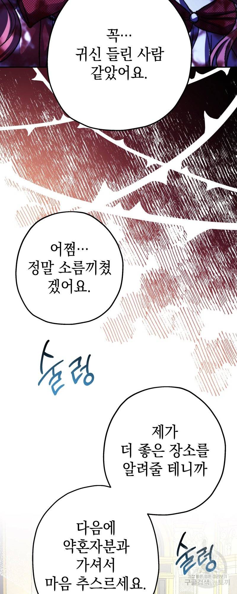 아무튼 로판 맞습니다 32화 10